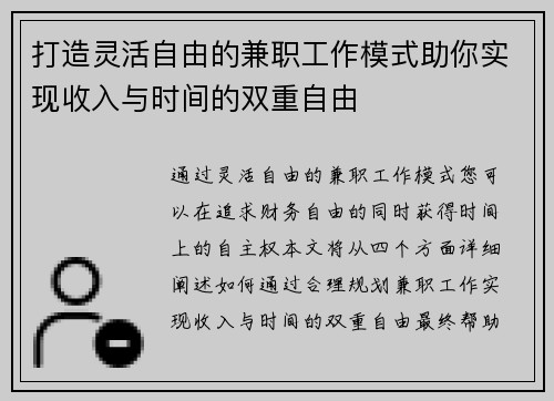 打造灵活自由的兼职工作模式助你实现收入与时间的双重自由