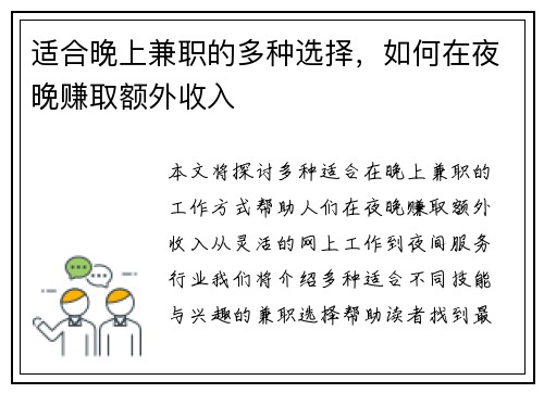 适合晚上兼职的多种选择，如何在夜晚赚取额外收入