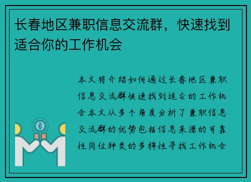 长春地区兼职信息交流群，快速找到适合你的工作机会