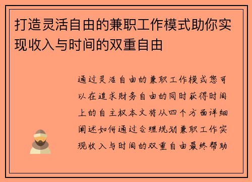 打造灵活自由的兼职工作模式助你实现收入与时间的双重自由