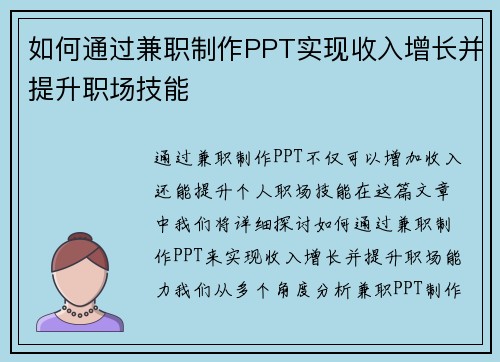 如何通过兼职制作PPT实现收入增长并提升职场技能