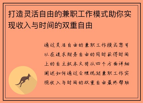 打造灵活自由的兼职工作模式助你实现收入与时间的双重自由