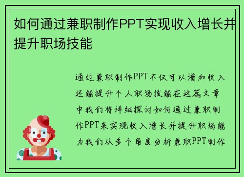 如何通过兼职制作PPT实现收入增长并提升职场技能
