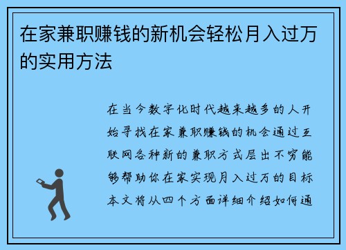 在家兼职赚钱的新机会轻松月入过万的实用方法