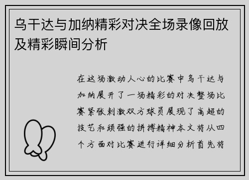 乌干达与加纳精彩对决全场录像回放及精彩瞬间分析