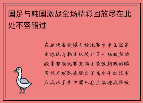 国足与韩国激战全场精彩回放尽在此处不容错过