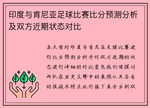 印度与肯尼亚足球比赛比分预测分析及双方近期状态对比