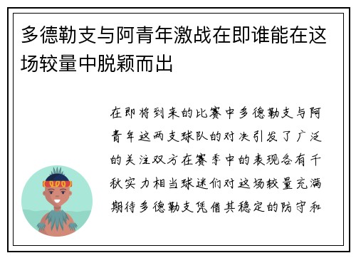 多德勒支与阿青年激战在即谁能在这场较量中脱颖而出