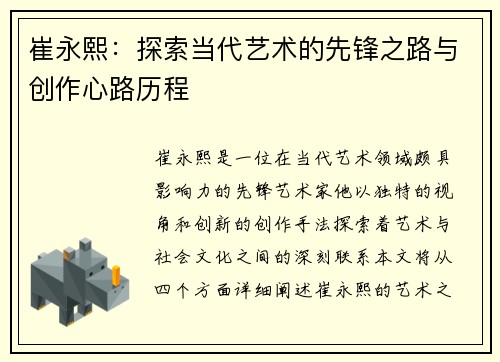 崔永熙：探索当代艺术的先锋之路与创作心路历程