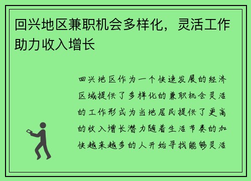 回兴地区兼职机会多样化，灵活工作助力收入增长
