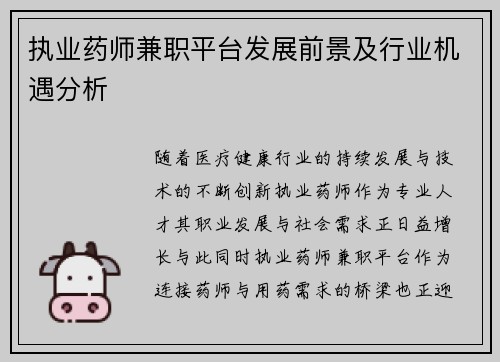 执业药师兼职平台发展前景及行业机遇分析