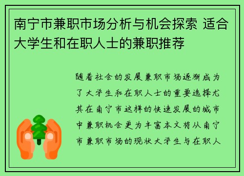 南宁市兼职市场分析与机会探索 适合大学生和在职人士的兼职推荐