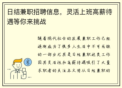日结兼职招聘信息，灵活上班高薪待遇等你来挑战