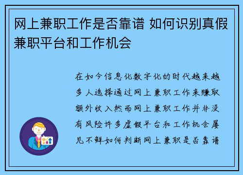 网上兼职工作是否靠谱 如何识别真假兼职平台和工作机会