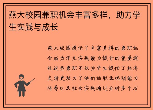 燕大校园兼职机会丰富多样，助力学生实践与成长