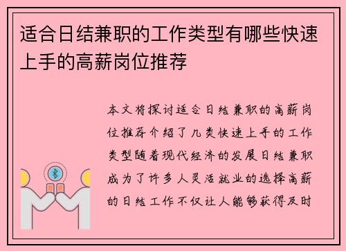 适合日结兼职的工作类型有哪些快速上手的高薪岗位推荐