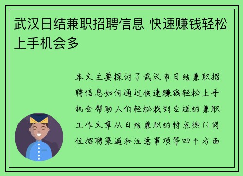 武汉日结兼职招聘信息 快速赚钱轻松上手机会多