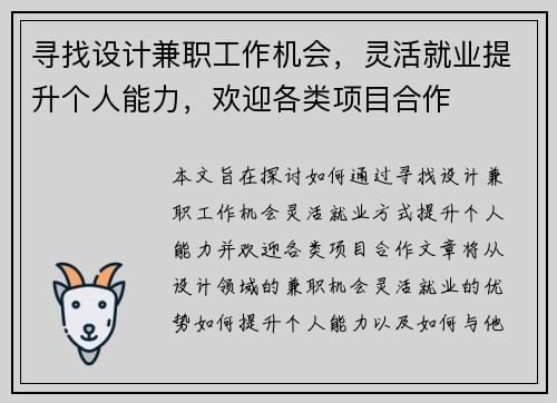 寻找设计兼职工作机会，灵活就业提升个人能力，欢迎各类项目合作