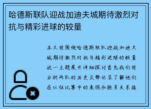 哈德斯联队迎战加迪夫城期待激烈对抗与精彩进球的较量