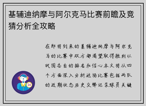 基辅迪纳摩与阿尔克马比赛前瞻及竞猜分析全攻略