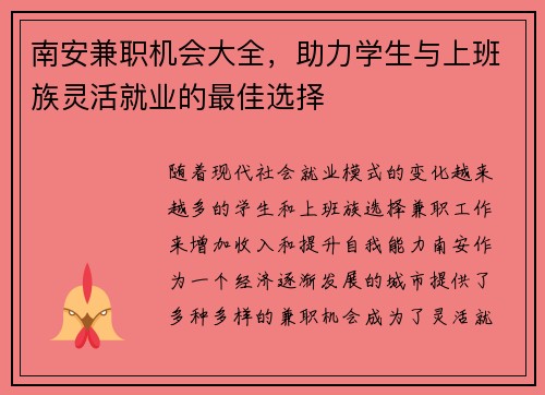 南安兼职机会大全，助力学生与上班族灵活就业的最佳选择
