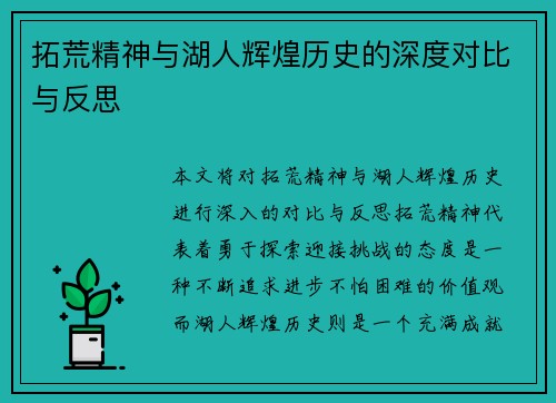 拓荒精神与湖人辉煌历史的深度对比与反思