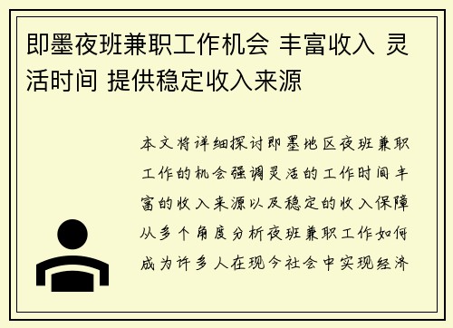 即墨夜班兼职工作机会 丰富收入 灵活时间 提供稳定收入来源