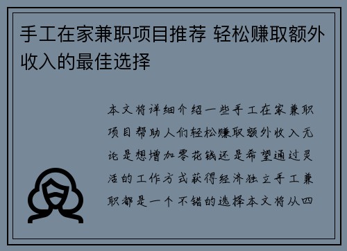 手工在家兼职项目推荐 轻松赚取额外收入的最佳选择