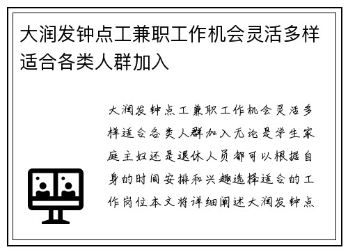 大润发钟点工兼职工作机会灵活多样适合各类人群加入