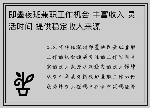 即墨夜班兼职工作机会 丰富收入 灵活时间 提供稳定收入来源