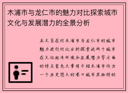 木浦市与龙仁市的魅力对比探索城市文化与发展潜力的全景分析