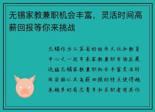无锡家教兼职机会丰富，灵活时间高薪回报等你来挑战