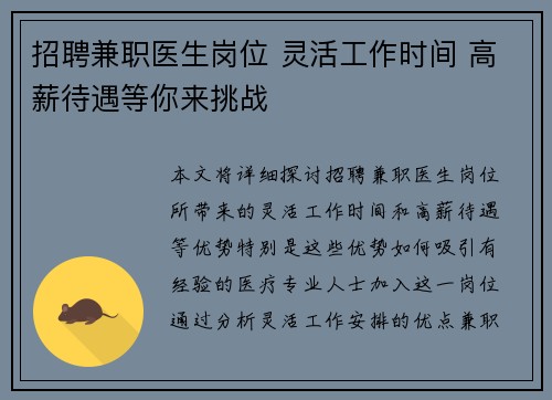 招聘兼职医生岗位 灵活工作时间 高薪待遇等你来挑战