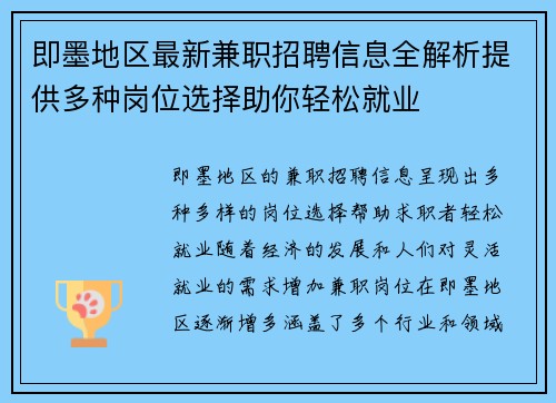 即墨地区最新兼职招聘信息全解析提供多种岗位选择助你轻松就业