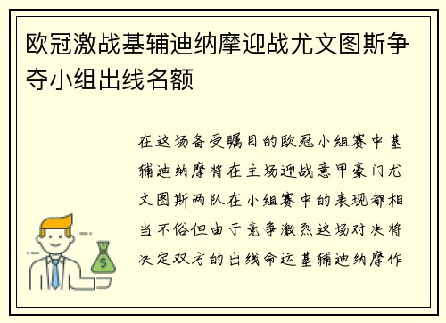 欧冠激战基辅迪纳摩迎战尤文图斯争夺小组出线名额