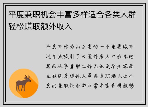 平度兼职机会丰富多样适合各类人群轻松赚取额外收入