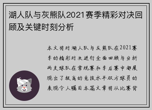 湖人队与灰熊队2021赛季精彩对决回顾及关键时刻分析