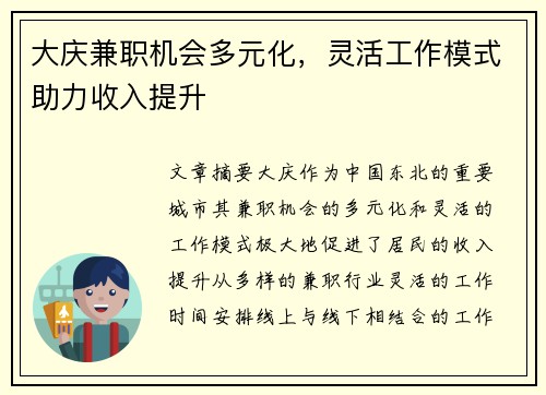 大庆兼职机会多元化，灵活工作模式助力收入提升