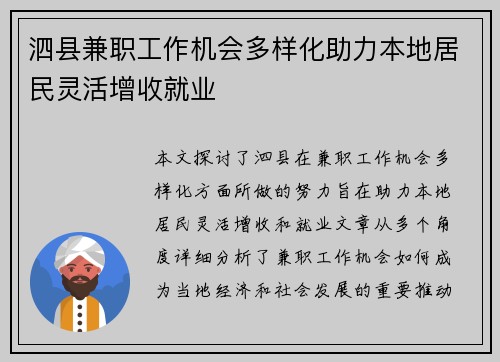 泗县兼职工作机会多样化助力本地居民灵活增收就业