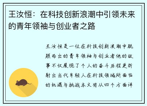 王汝恒：在科技创新浪潮中引领未来的青年领袖与创业者之路