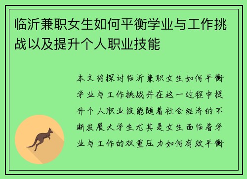 临沂兼职女生如何平衡学业与工作挑战以及提升个人职业技能