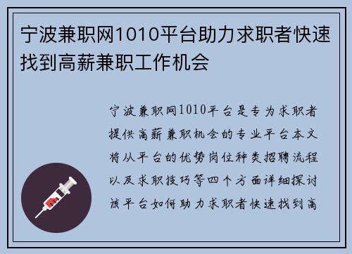 宁波兼职网1010平台助力求职者快速找到高薪兼职工作机会