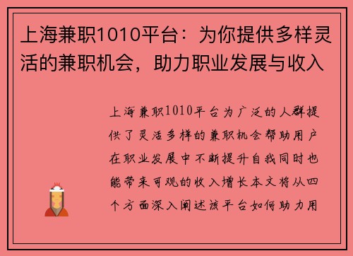 上海兼职1010平台：为你提供多样灵活的兼职机会，助力职业发展与收入增长