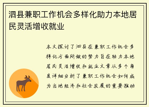 泗县兼职工作机会多样化助力本地居民灵活增收就业