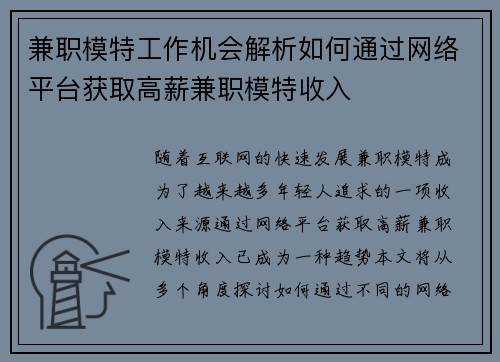 兼职模特工作机会解析如何通过网络平台获取高薪兼职模特收入