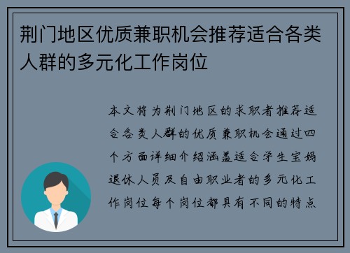 荆门地区优质兼职机会推荐适合各类人群的多元化工作岗位