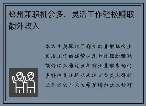 邳州兼职机会多，灵活工作轻松赚取额外收入