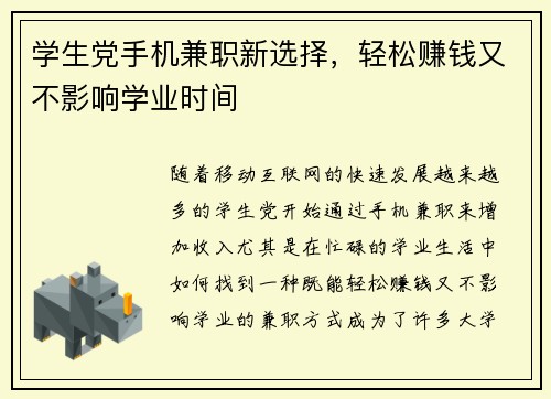 学生党手机兼职新选择，轻松赚钱又不影响学业时间