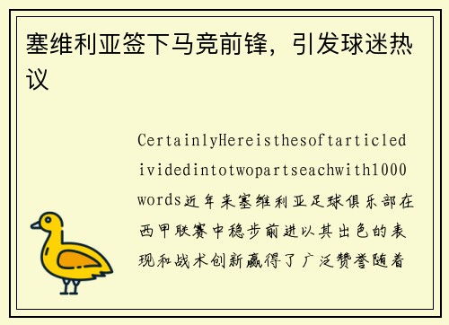 塞维利亚签下马竞前锋，引发球迷热议