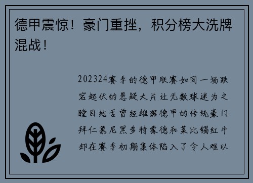 德甲震惊！豪门重挫，积分榜大洗牌混战！